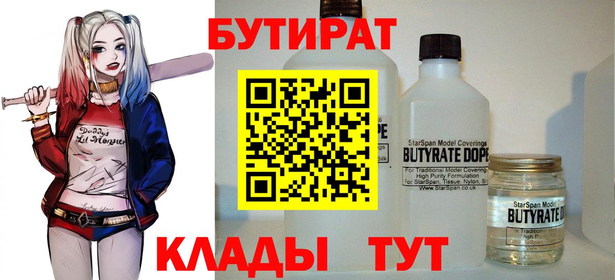 Кемерово  Бутират оксана  Бутират  Вход с VPN 