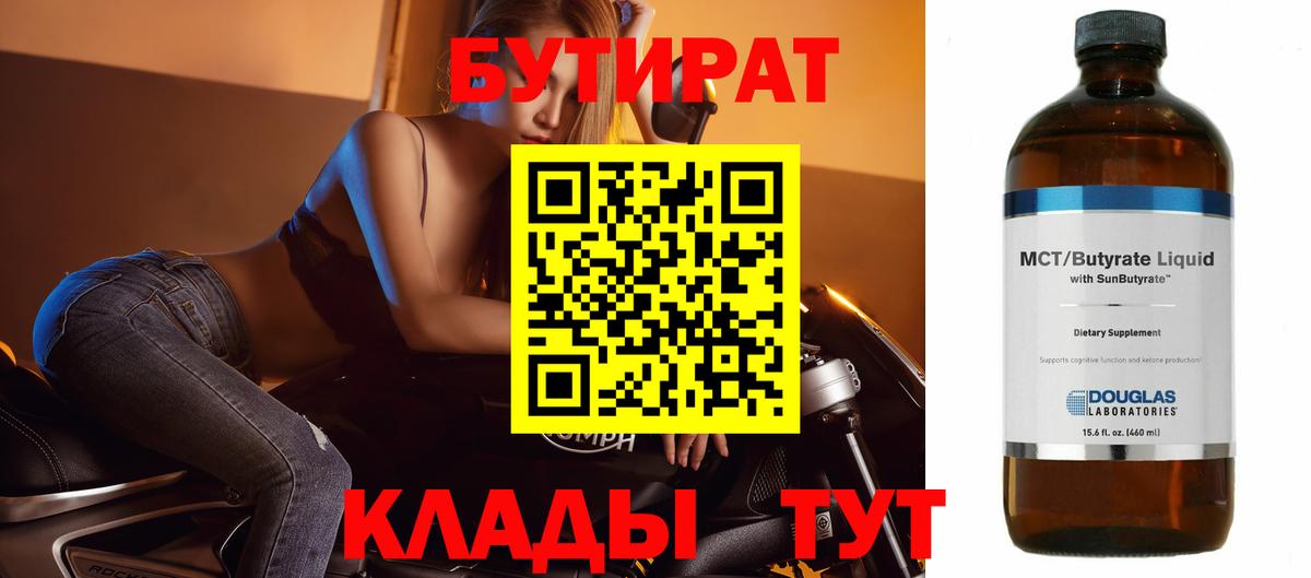 БУТИРАТ оксана Кемерово