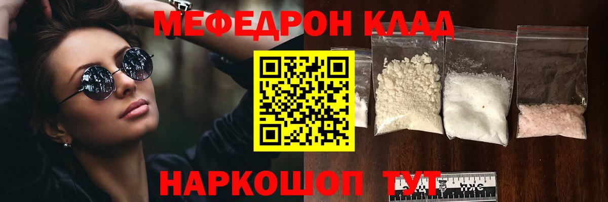 Мефедрон кристаллы Кемерово