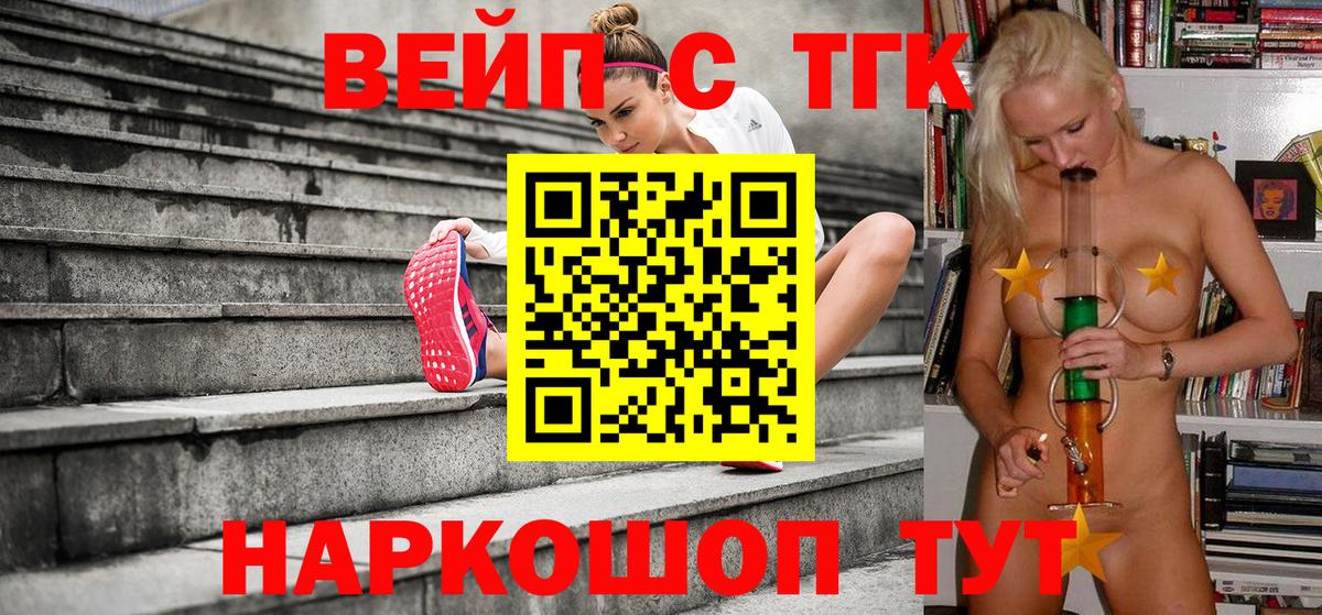 ТГК вейп Кемерово
